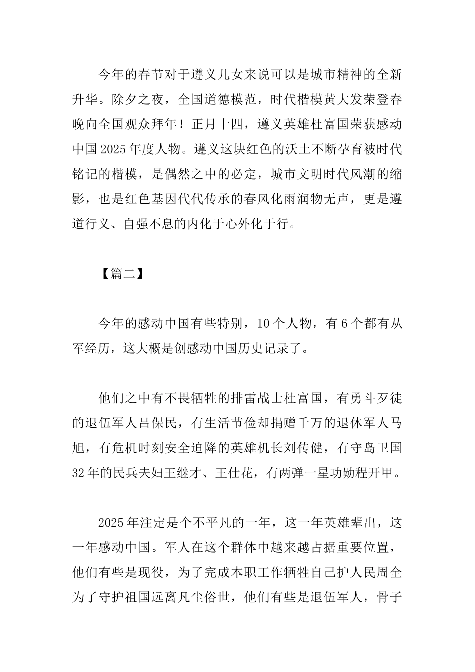 2025年度感动中国人物观看心得_第2页