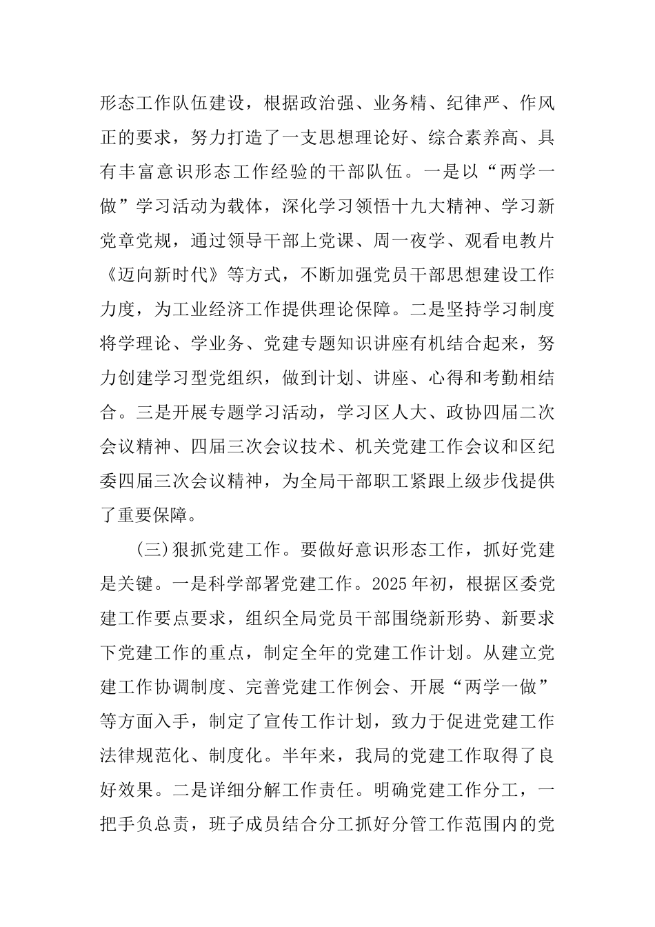 2025年度意识形态工作半年总结报告_第2页