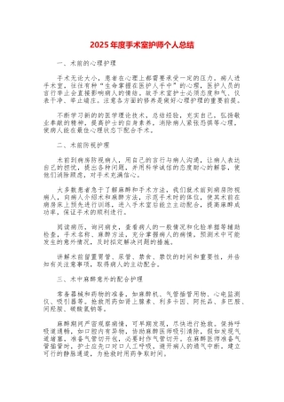 2025年度手术室护师个人总结