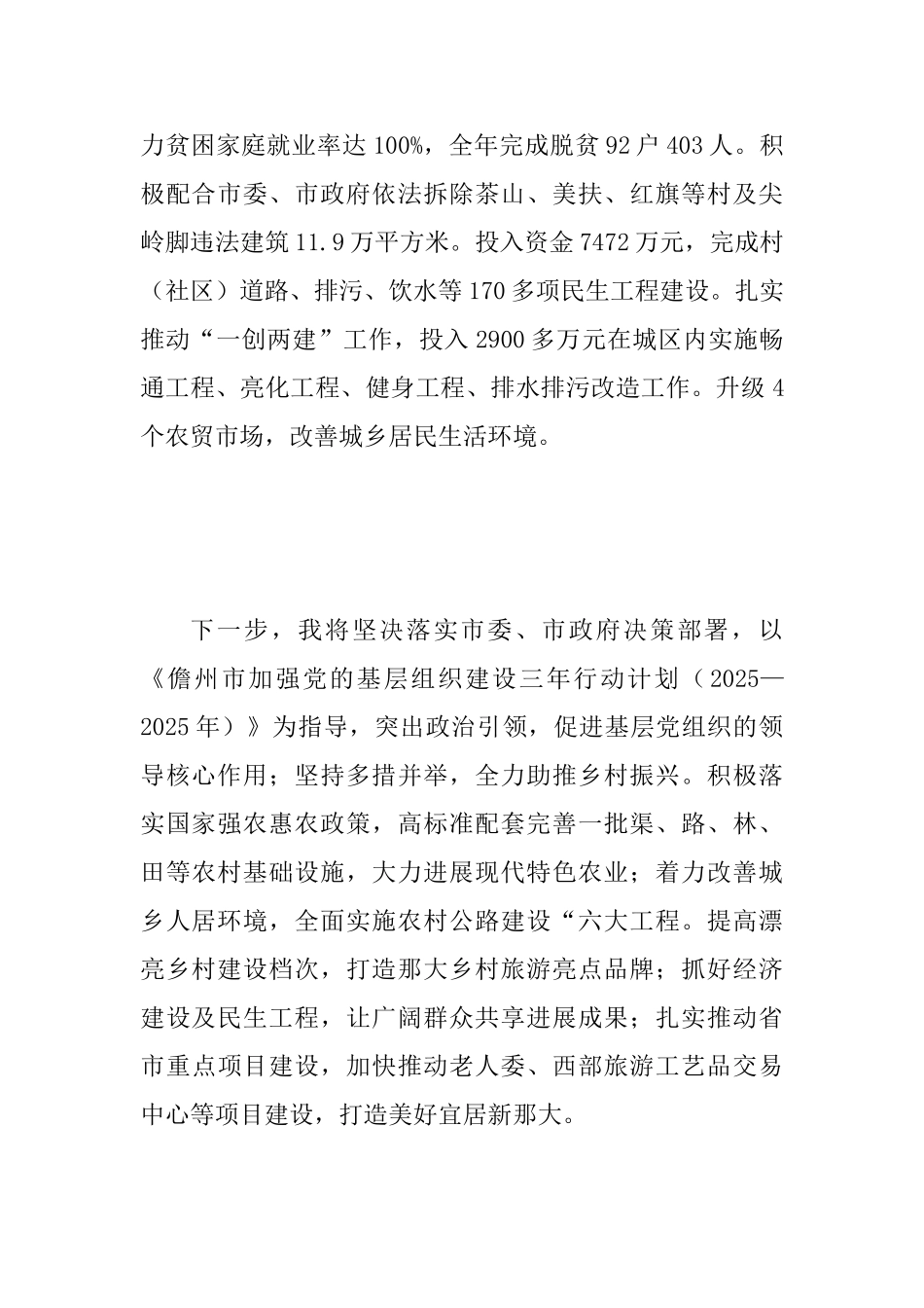 2025年度抓基层党建工作述职发言范文稿_第2页