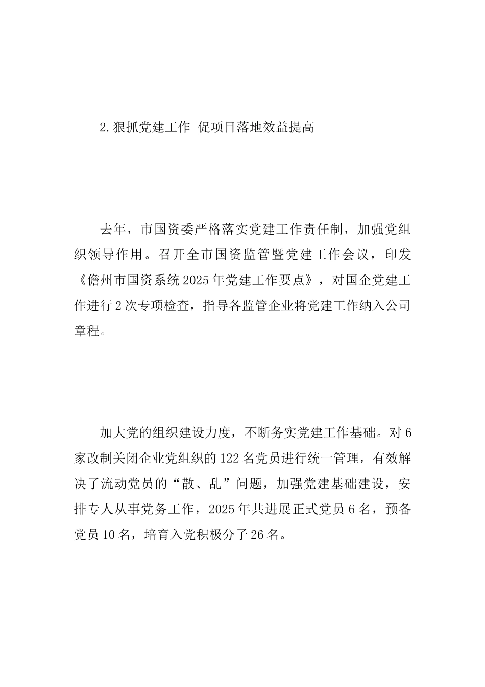 2025年度抓基层党建工作述职发言范文稿_第3页