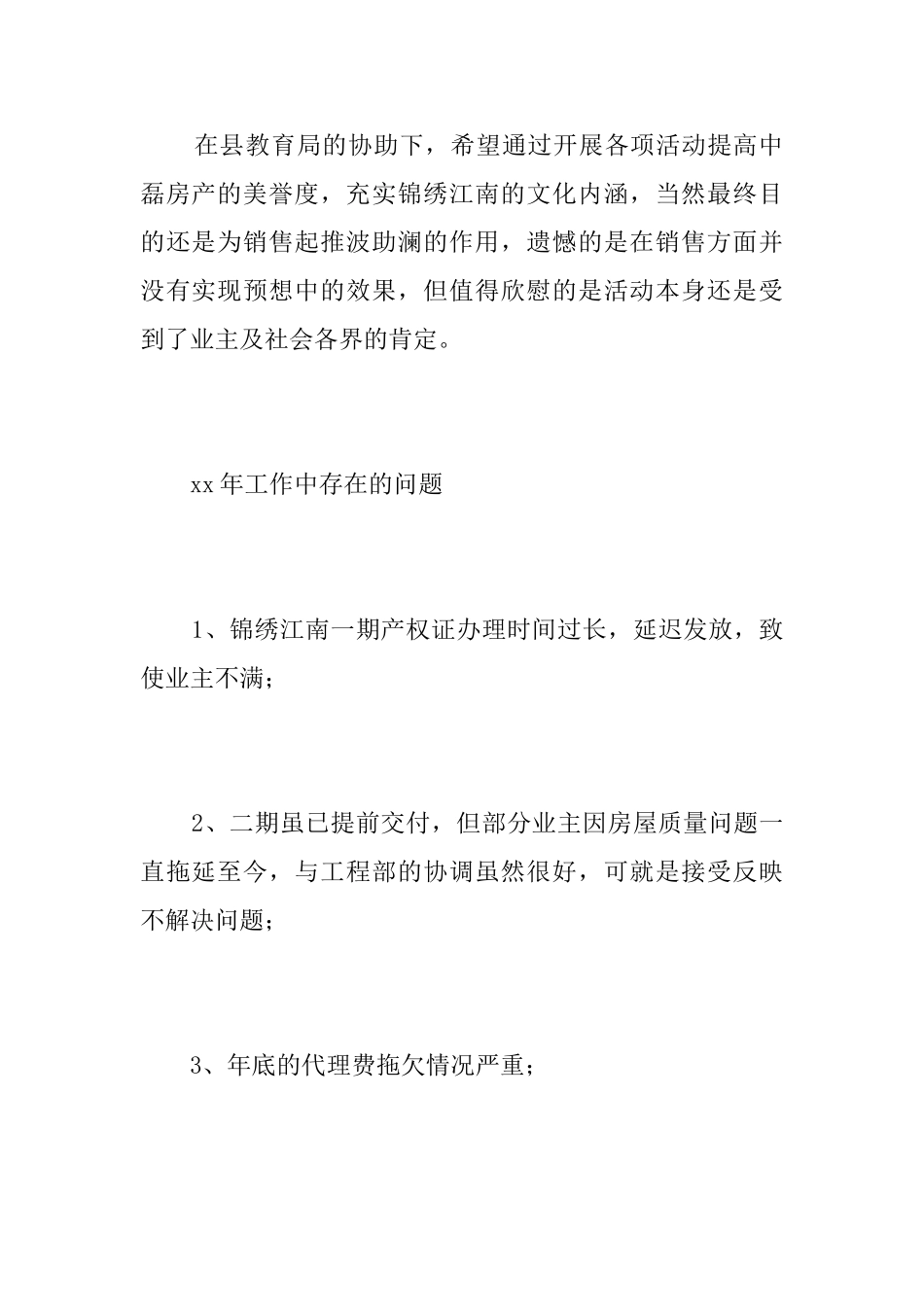 2025年度房地产销售工作总结_第2页