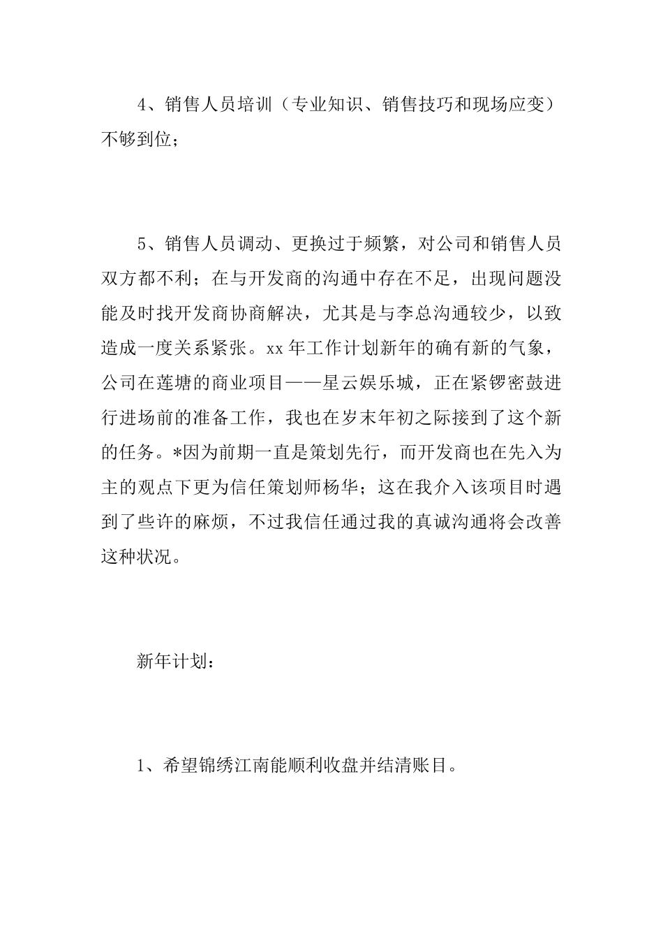 2025年度房地产销售工作总结_第3页