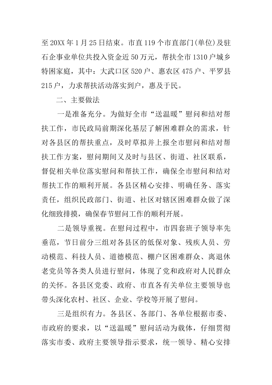 2025年度扶贫工作总结2000字_第2页