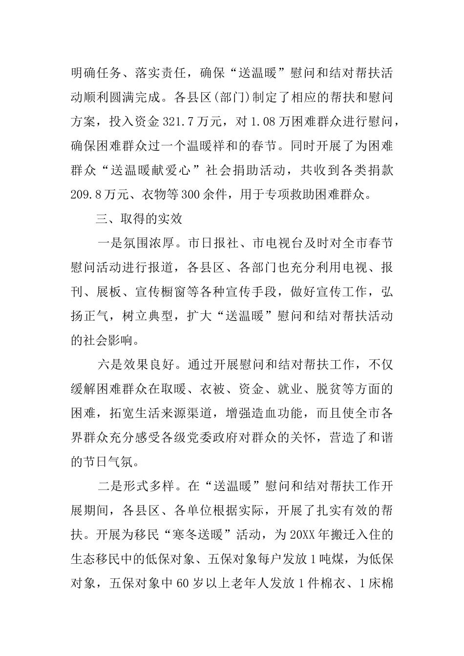 2025年度扶贫工作总结2000字_第3页