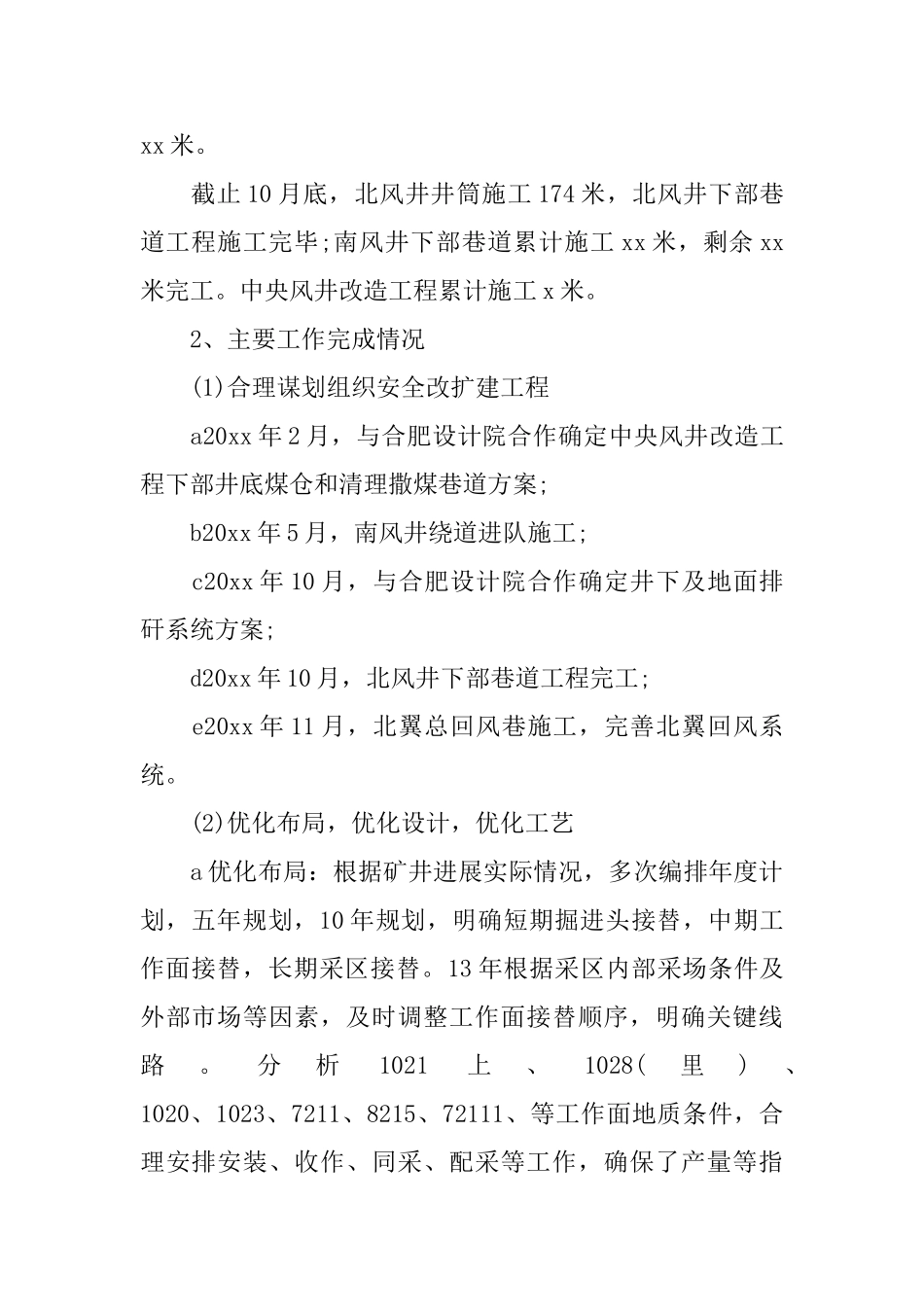 2025年度技术员工作计划_第2页