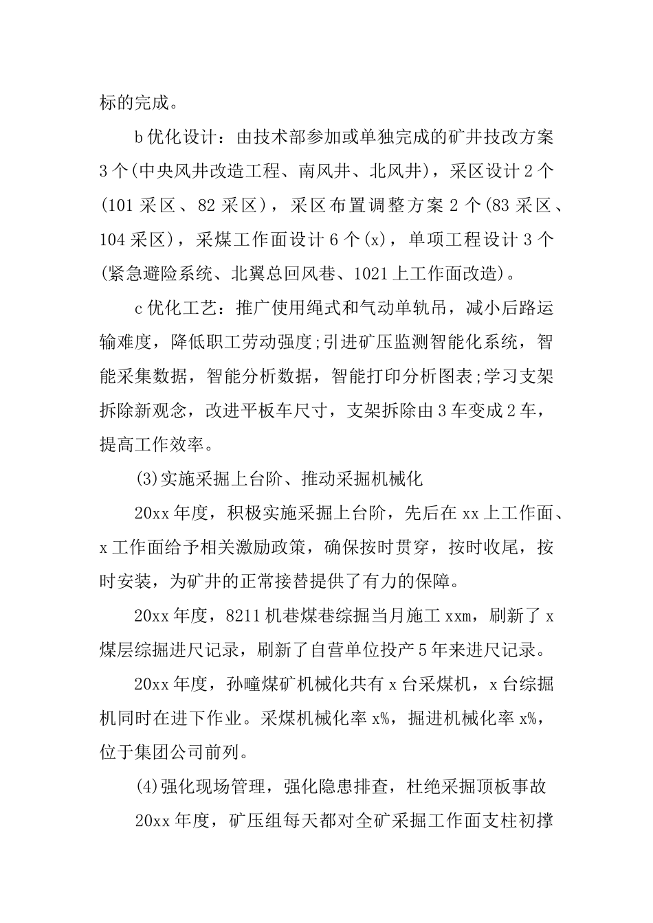 2025年度技术员工作计划_第3页