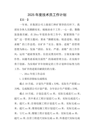 2025年度技术员工作计划