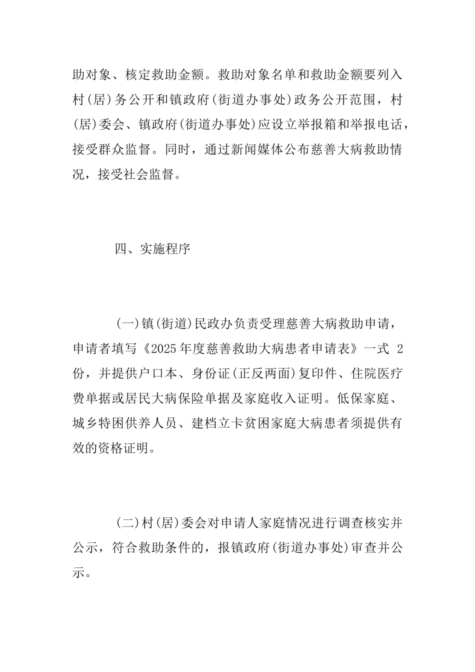 2025年度慈善大病救助工作方案_第3页