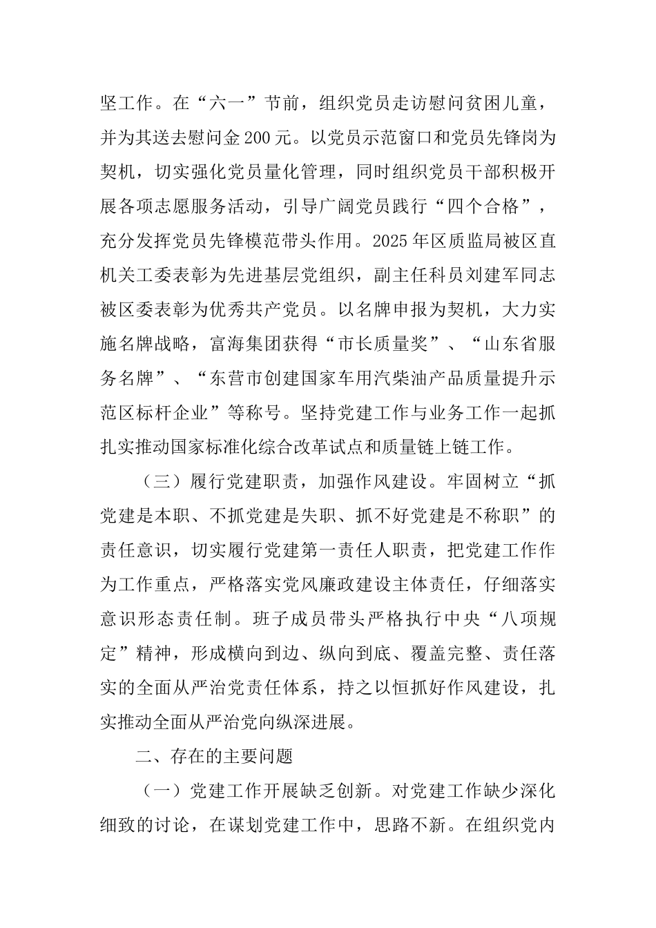 2025年度抓基层党建工作述职报告-_第2页