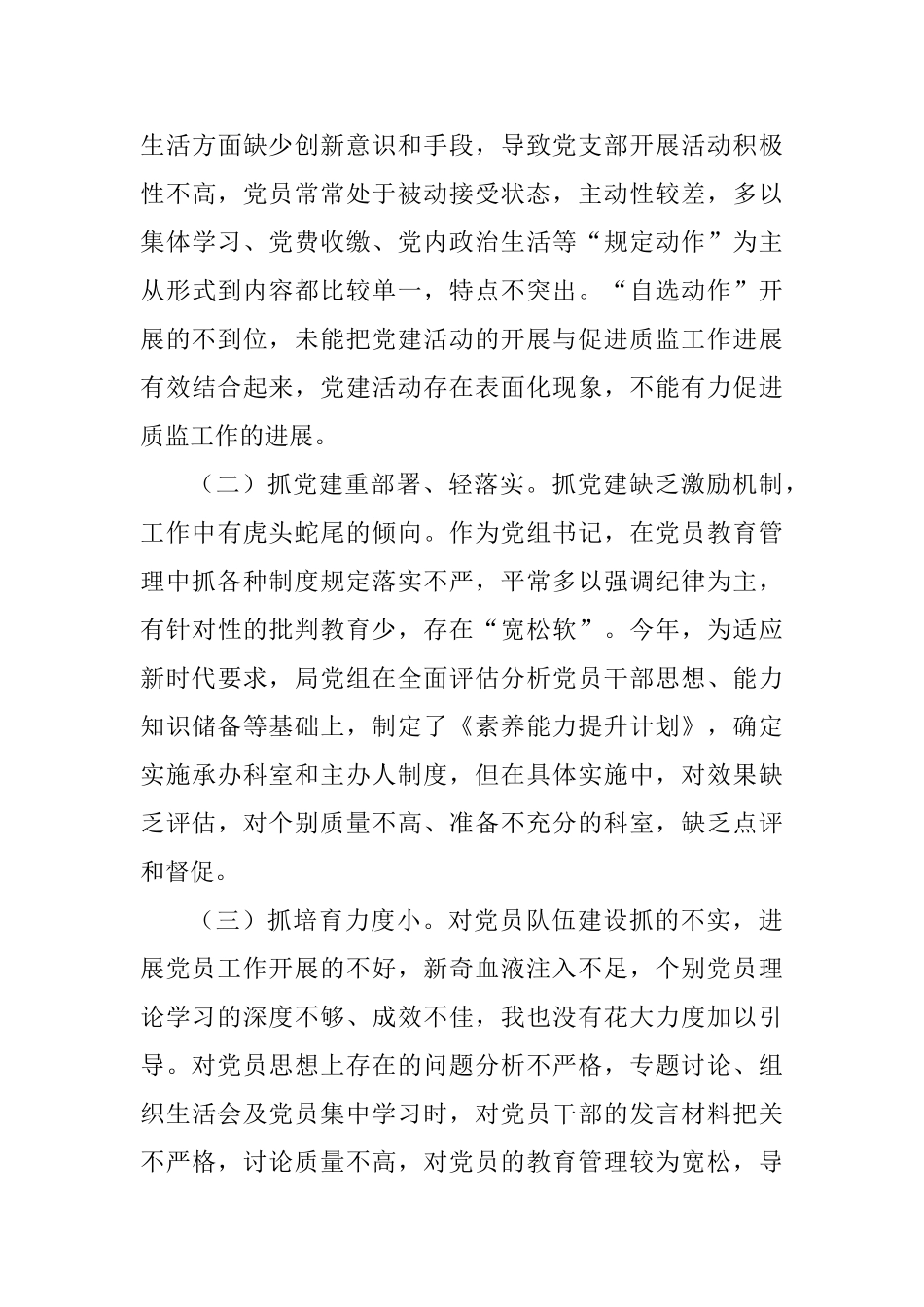 2025年度抓基层党建工作述职报告-_第3页