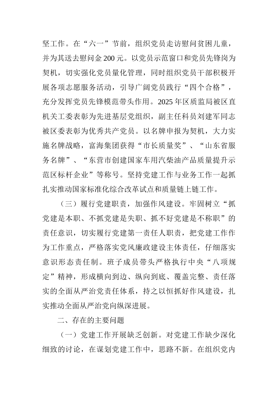 2025年度抓基层党建工作述职报告_第2页