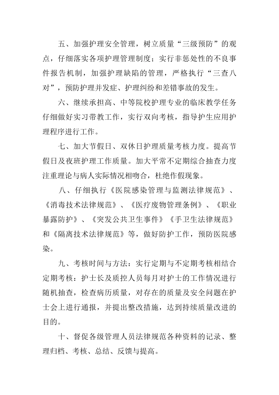 2025年度护理质量工作计划ppt报告_第2页