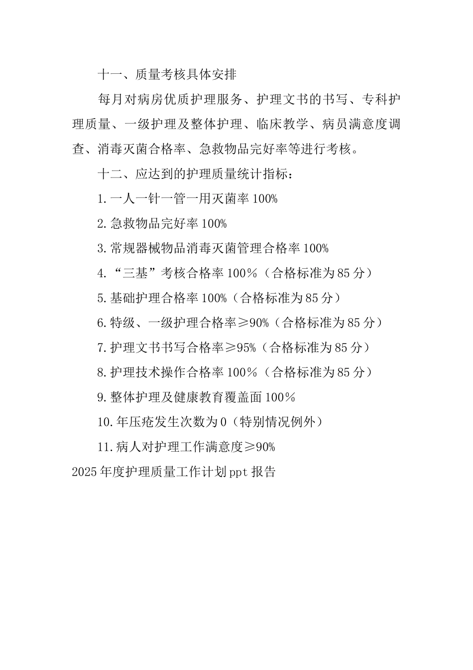 2025年度护理质量工作计划ppt报告_第3页