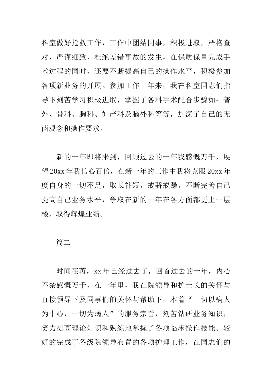 2025年度护士工作总结示例_第2页