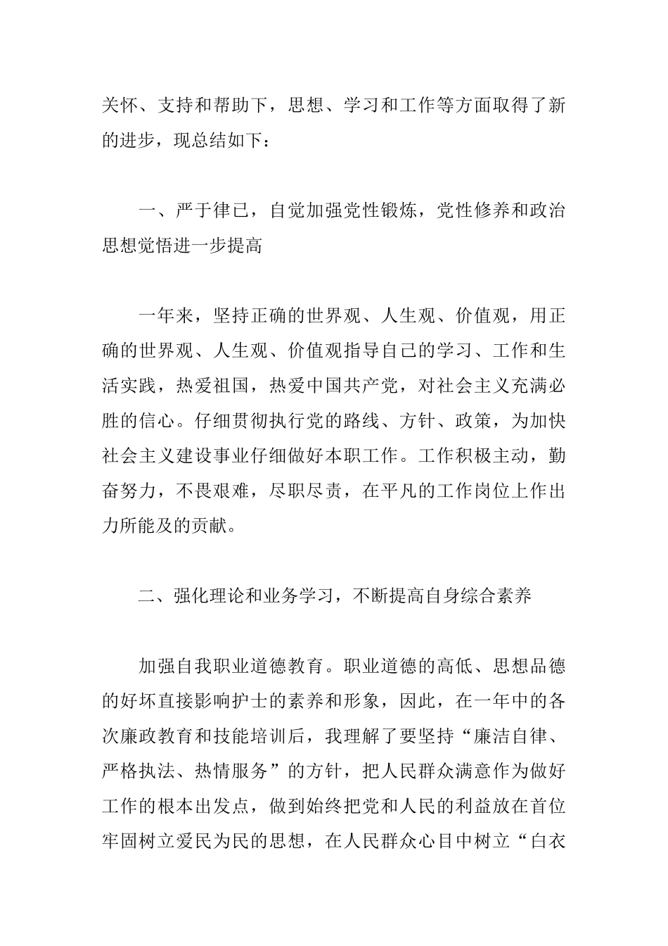 2025年度护士工作总结示例_第3页