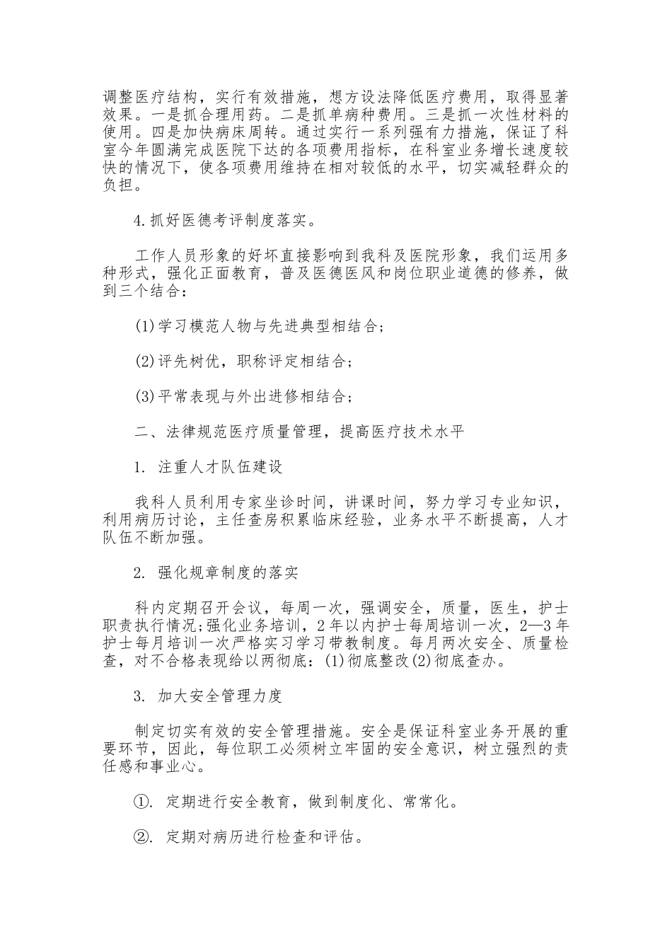 2025年度护士长工作总结_第2页