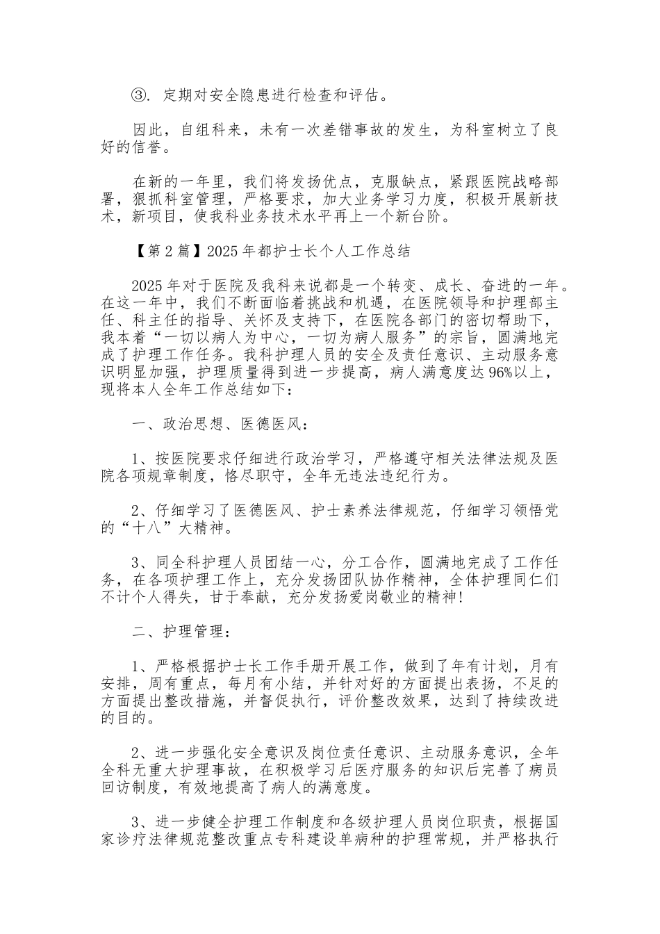 2025年度护士长工作总结_第3页