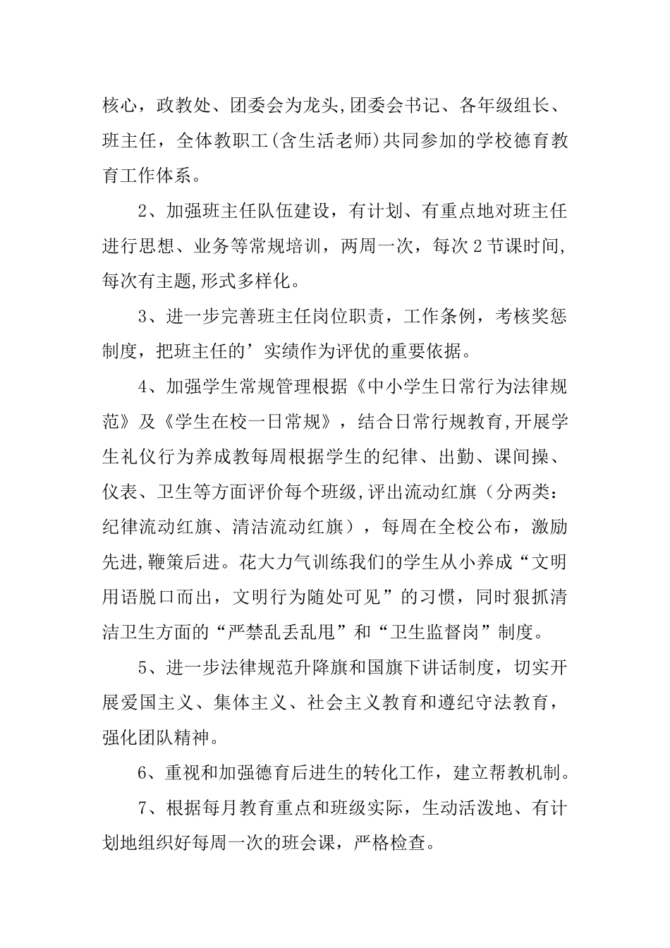 2025年度教学工作计划怎么写_第2页