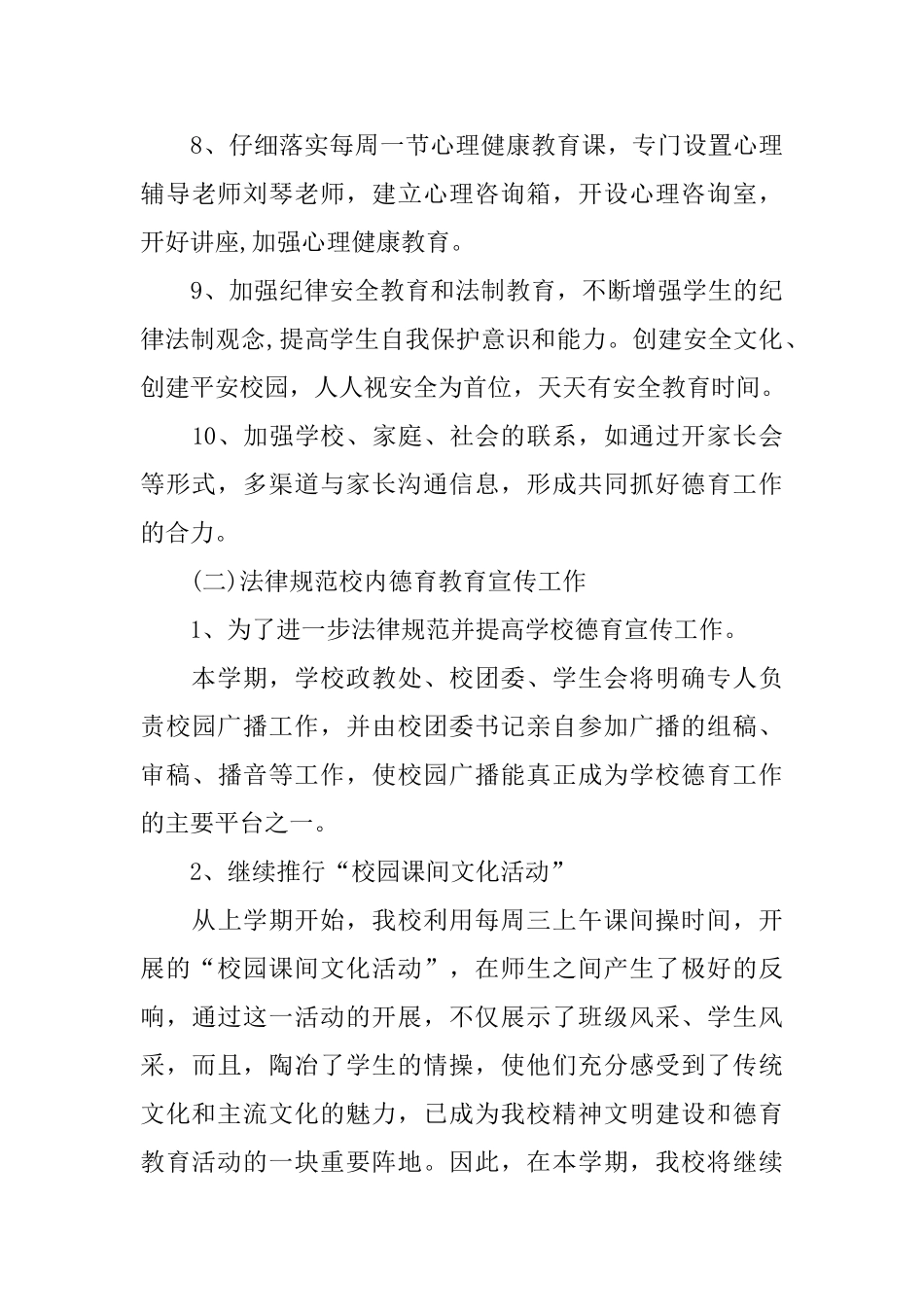 2025年度教学工作计划怎么写_第3页