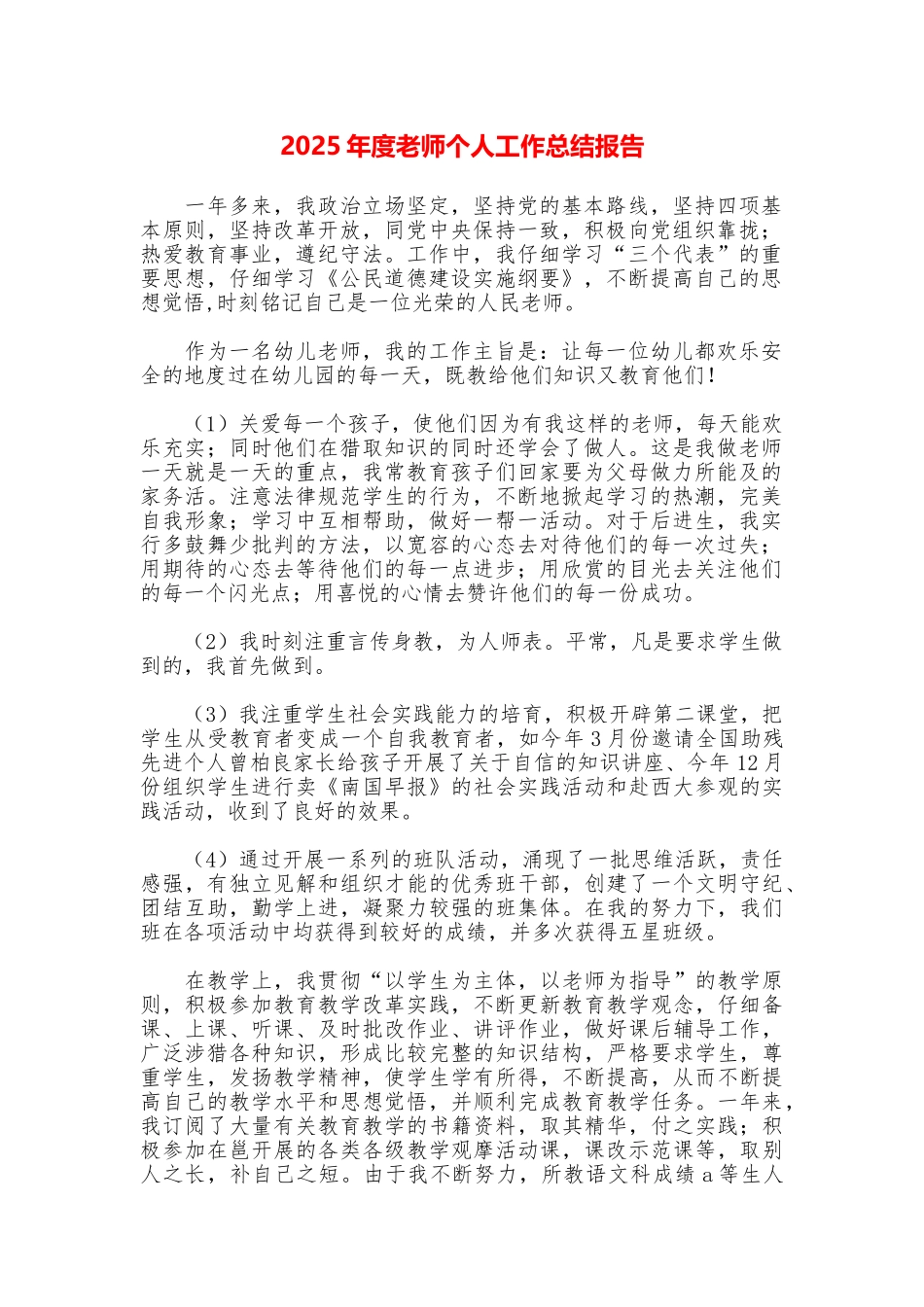 2025年度教师个人工作总结报告_第1页