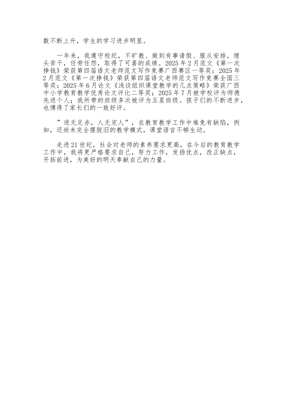 2025年度教师个人工作总结报告_第2页