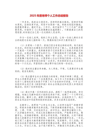 2025年度教师个人工作总结报告