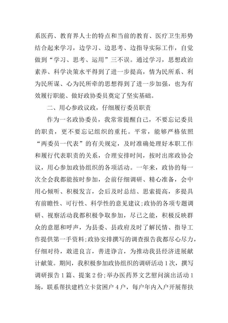 2025年度政协委员履职报告_第2页