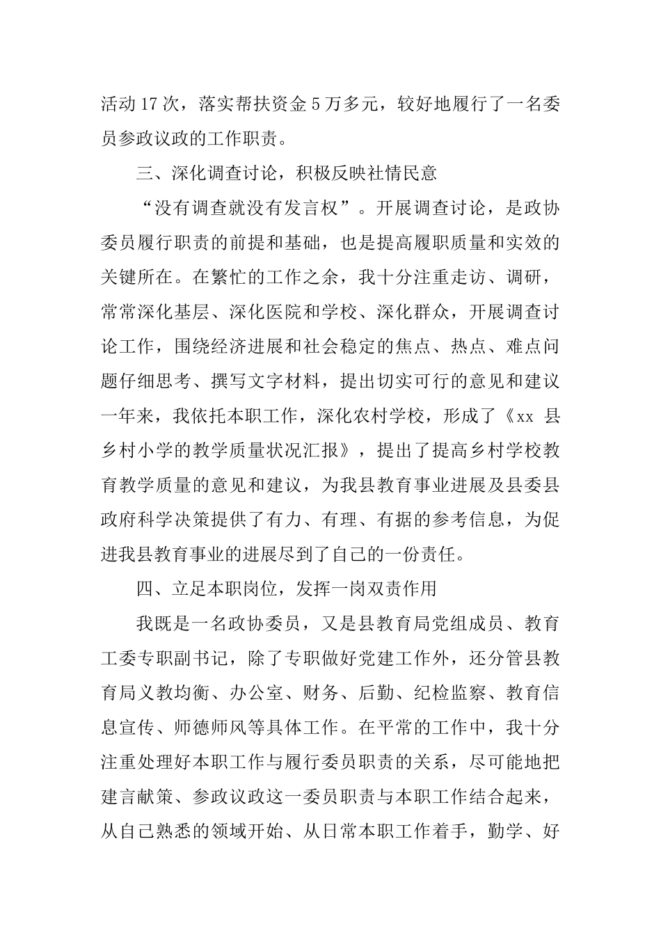 2025年度政协委员履职报告_第3页