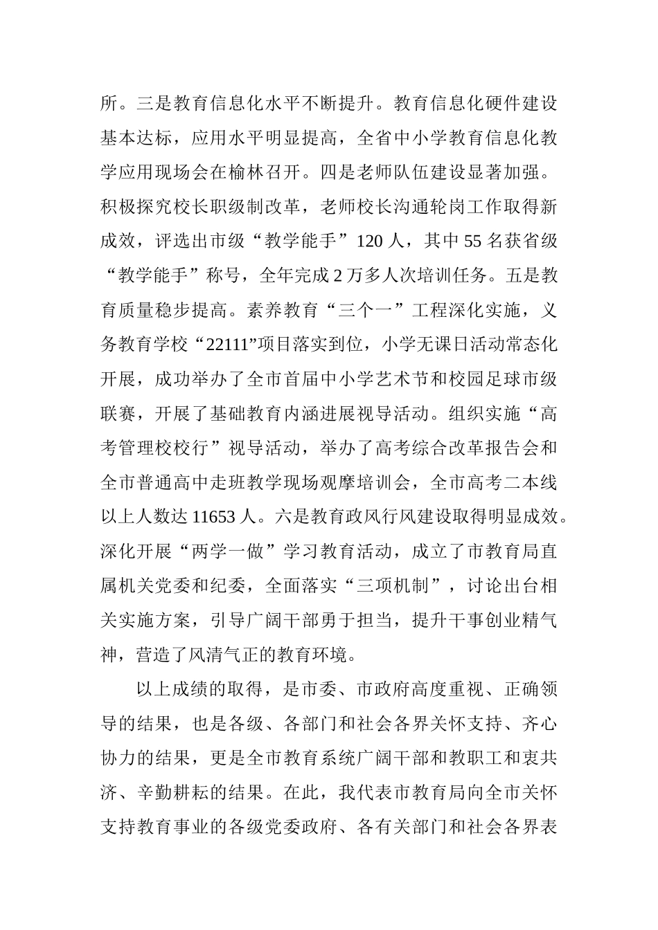 2025年度教育工作会议讲话稿_第2页