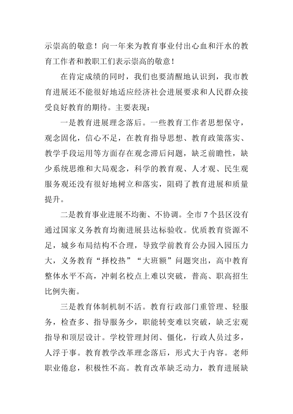 2025年度教育工作会议讲话稿_第3页