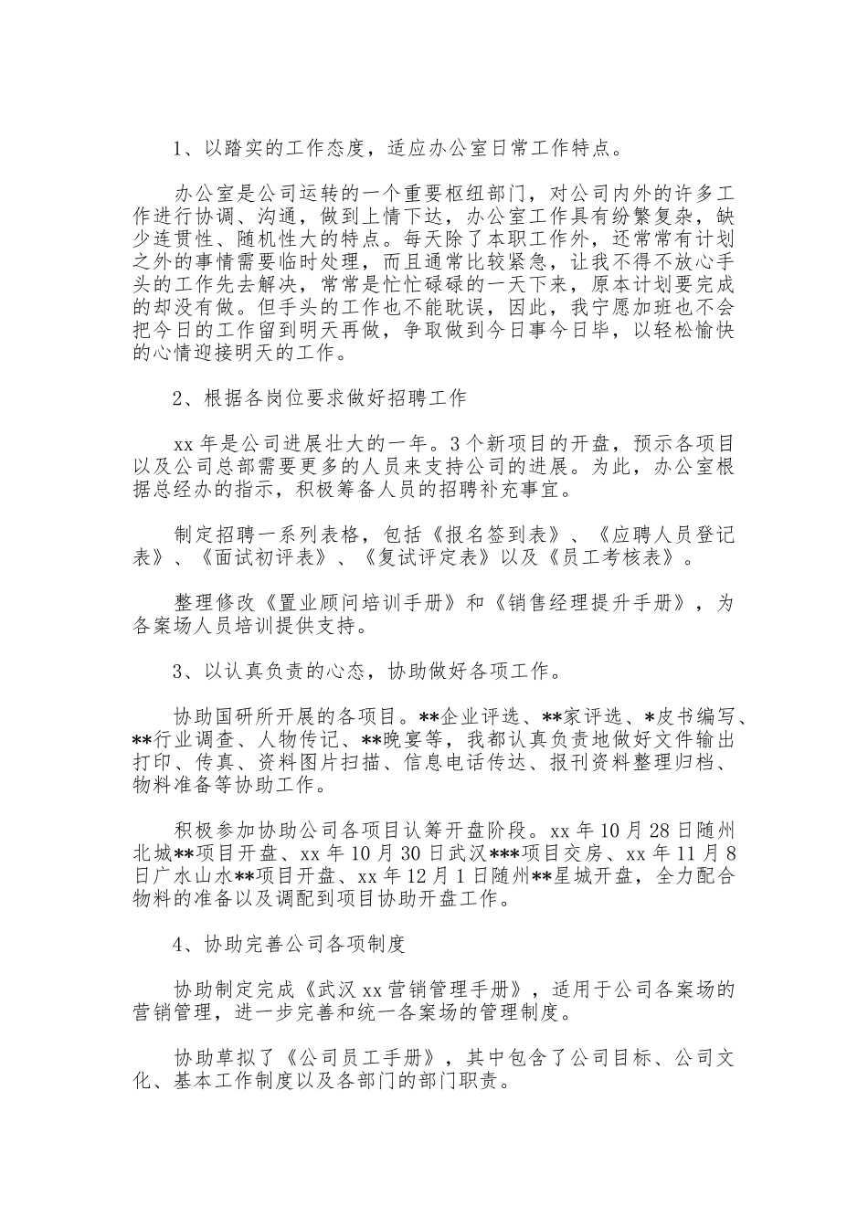 2025年度服务顾问个人总结_第2页