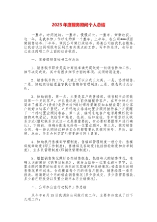 2025年度服务顾问个人总结
