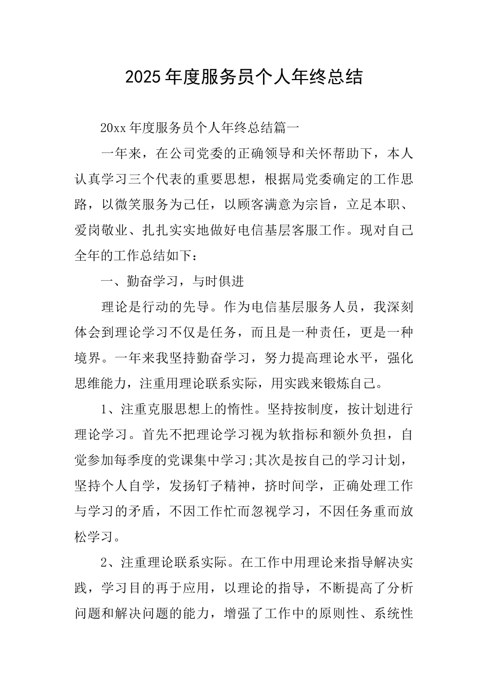 2025年度服务员个人年终总结_第1页