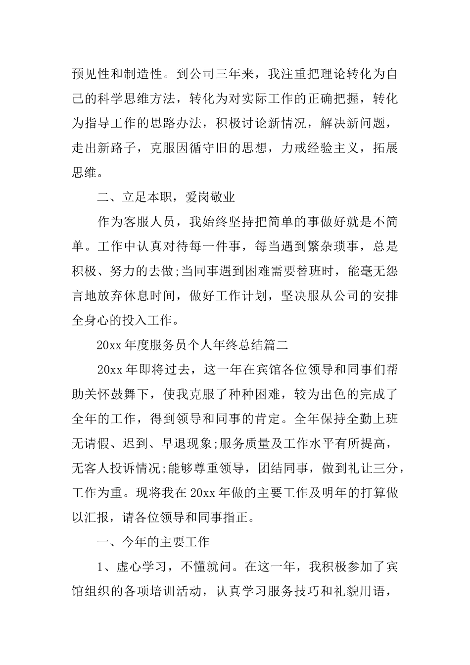 2025年度服务员个人年终总结_第2页