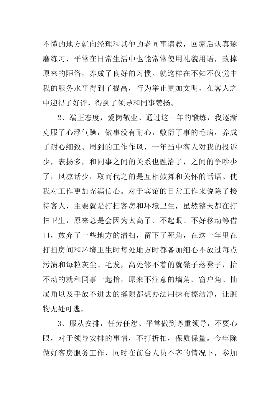 2025年度服务员个人年终总结_第3页