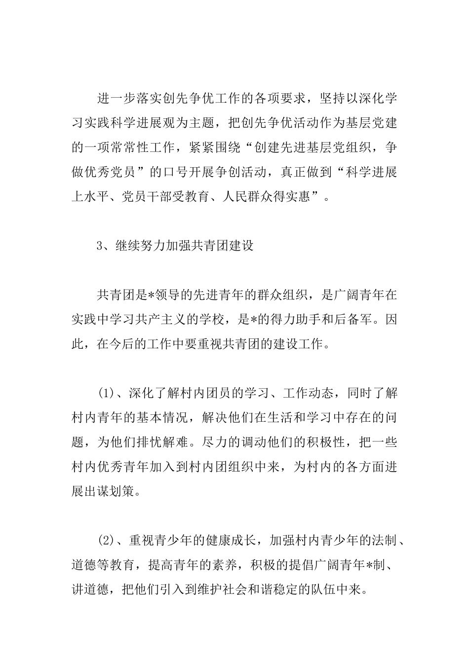 2025年度村主任工作计划范例_第2页