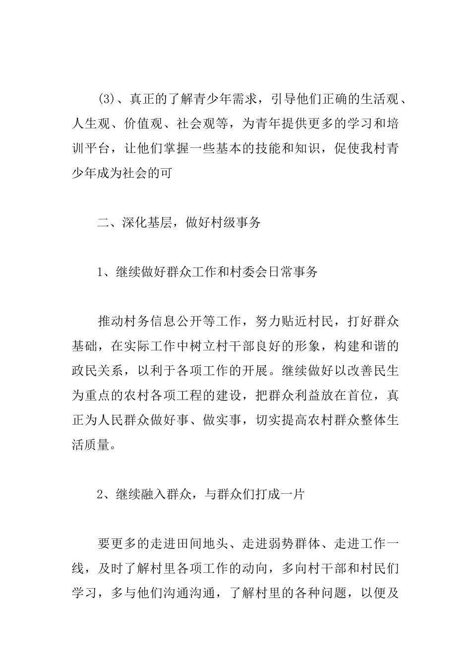 2025年度村主任工作计划范例_第3页