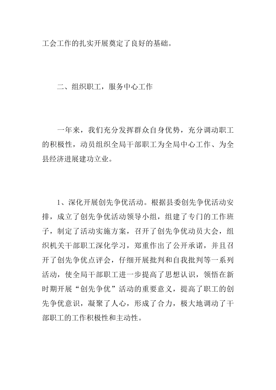 2025年度机关工会工作总结_第2页