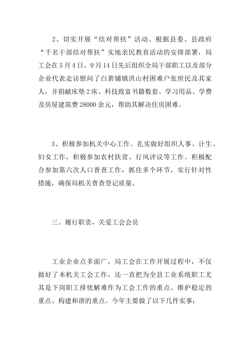 2025年度机关工会工作总结_第3页