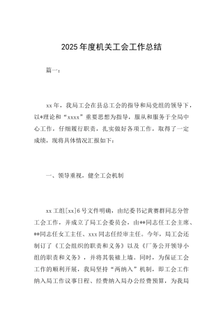2025年度机关工会工作总结