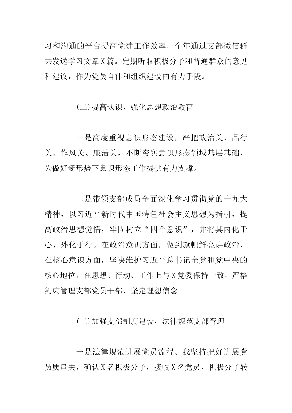 2025年度机关支部基层党建工作述职报告范文_第3页
