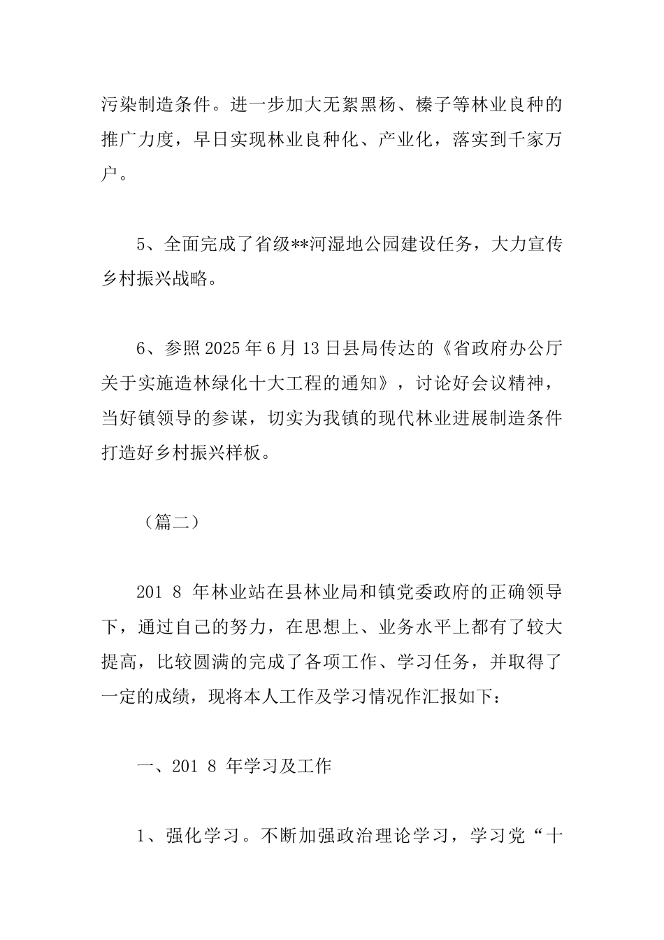 2025年度林业站工作总结二篇_第3页