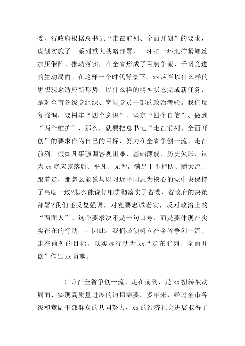 2025年度某市全市考核总结暨解放思想大讨论动员大会讲话稿和某市政府在全省一季度工业经济形势分析会发言稿_第2页