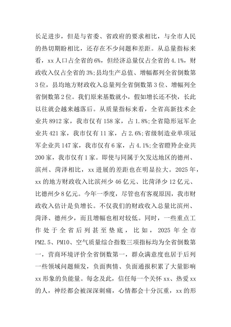 2025年度某市全市考核总结暨解放思想大讨论动员大会讲话稿和某市政府在全省一季度工业经济形势分析会发言稿_第3页