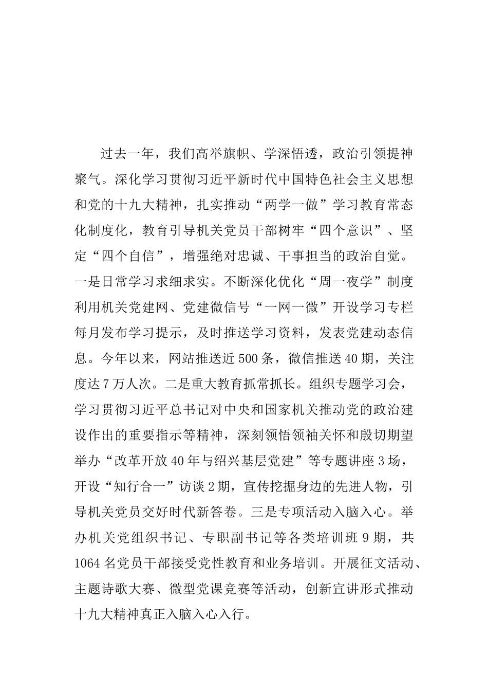 2025年度某市直机关党建工作报告范文_第2页