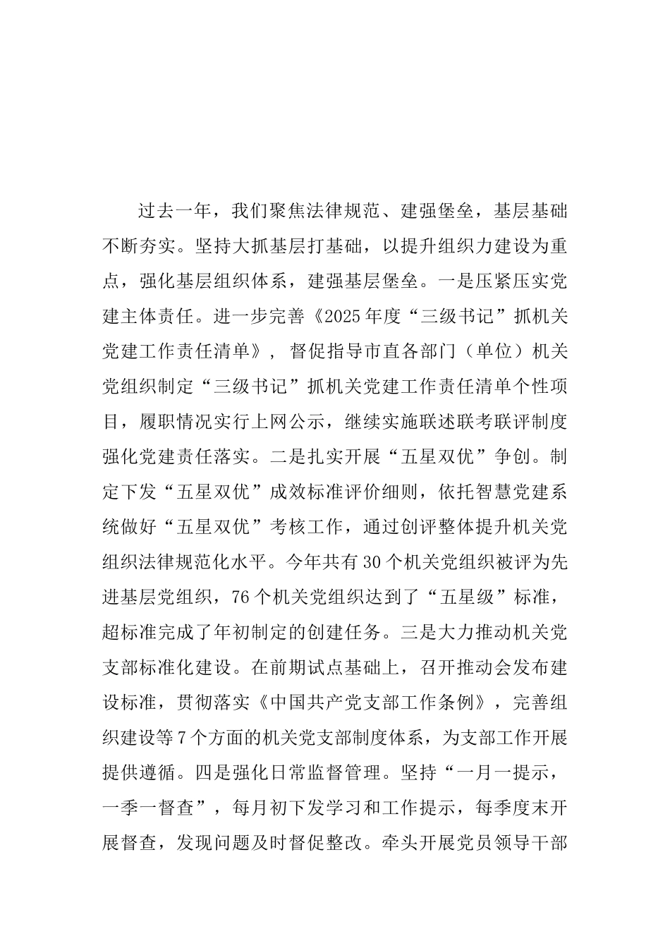 2025年度某市直机关党建工作报告范文_第3页