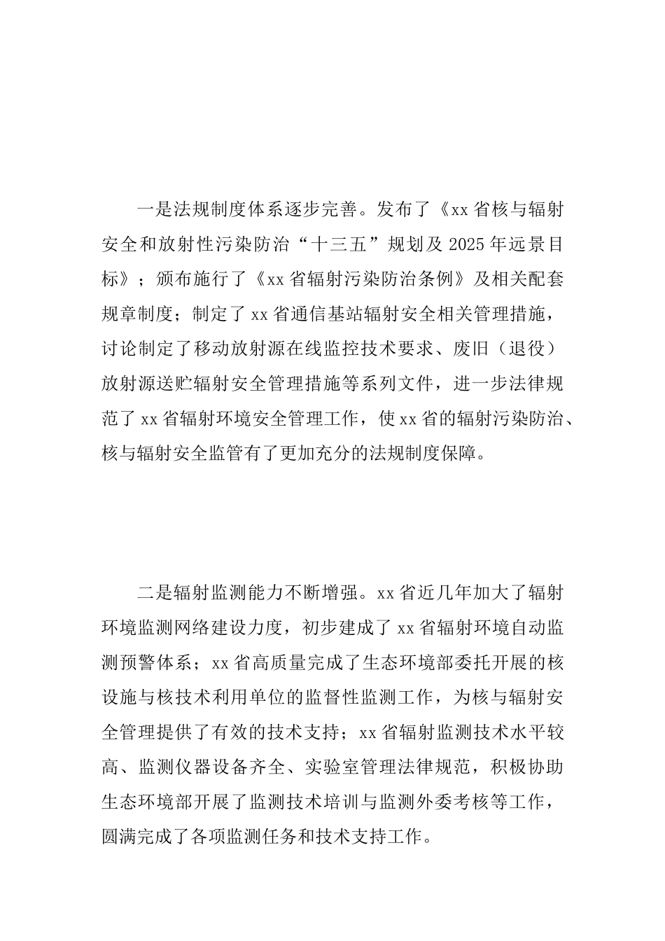 2025年度核与辐射安全监管工作会议讲话稿范文_第3页