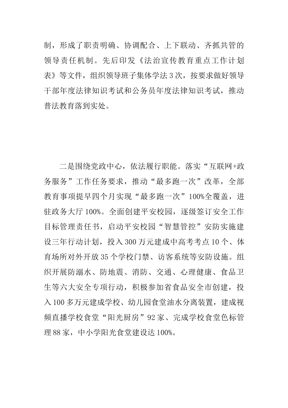 2025年度法治政府建设工作自查报告(市教育局)范文_第2页