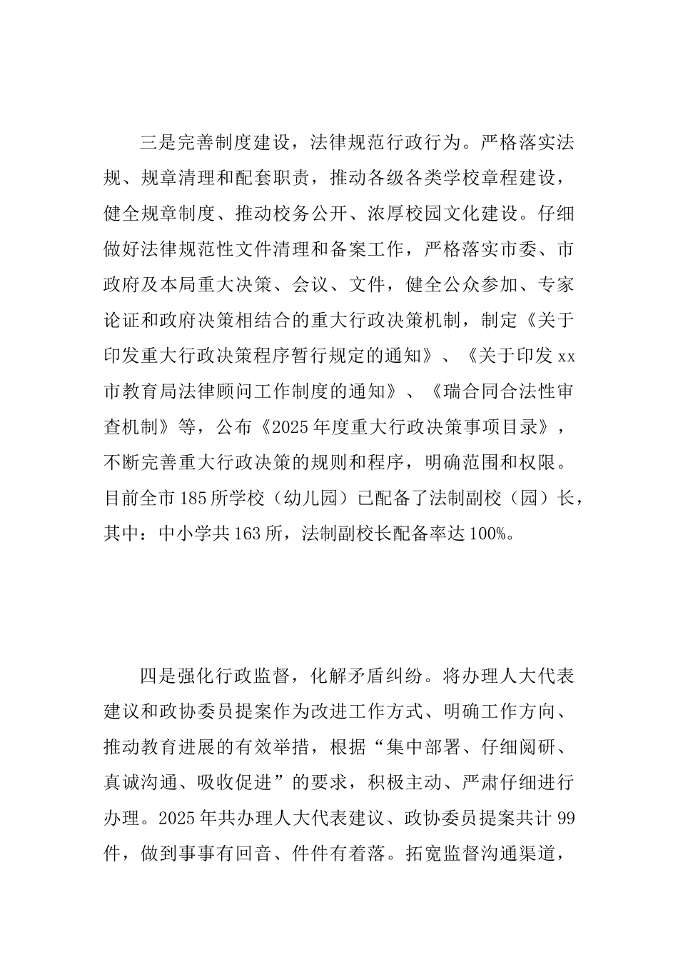 2025年度法治政府建设工作自查报告(市教育局)范文_第3页